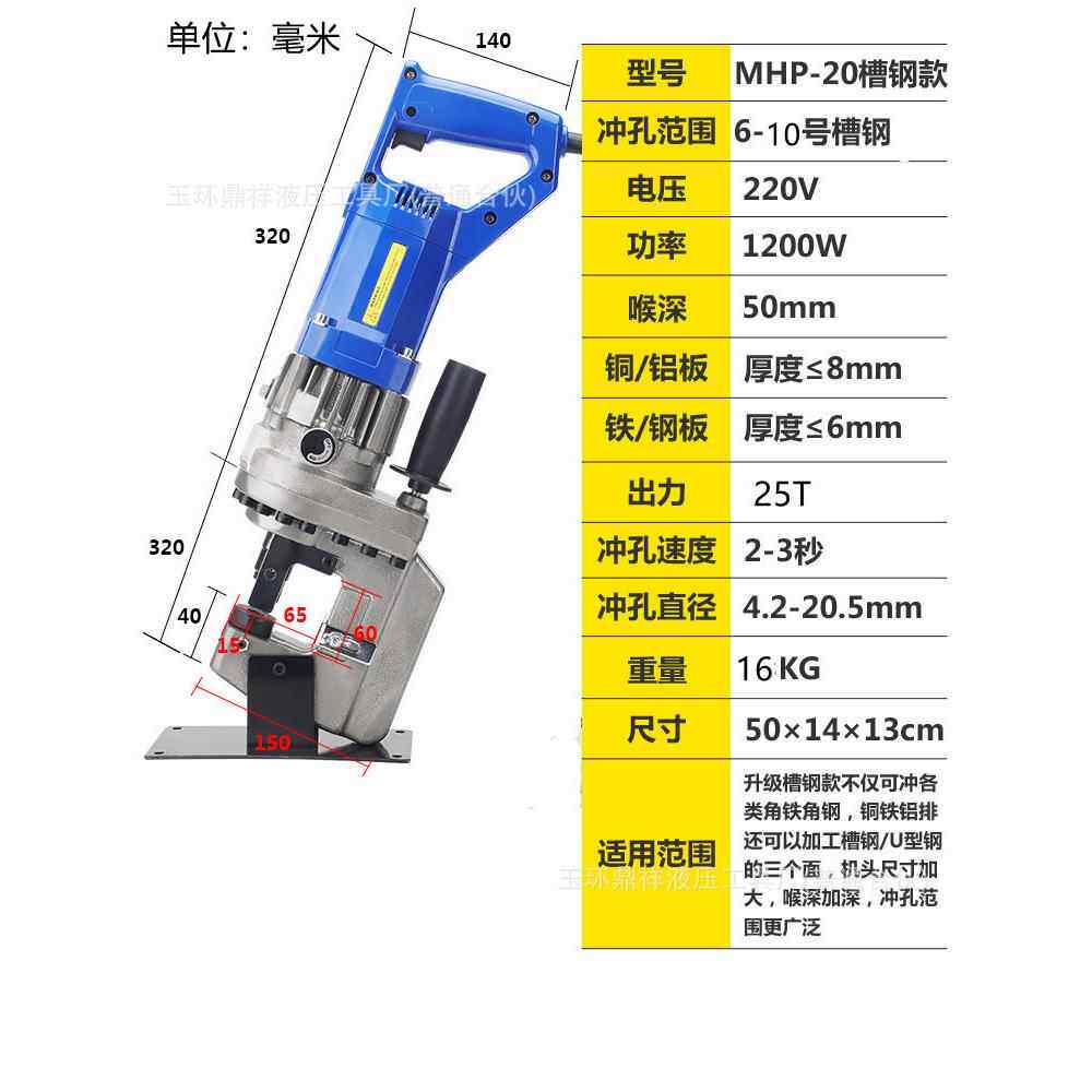 手提式MHP-20电动冲孔机 液压角铁槽钢冲孔器铜铝板打孔机开孔器