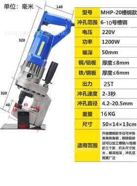 手提式MHP-20电动冲孔机 液压角铁槽钢冲孔器铜铝板打孔机开孔器