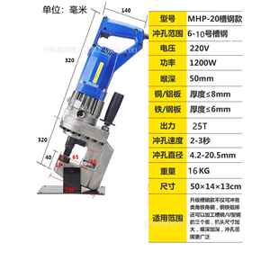 20电动冲孔机 液压角铁槽钢冲孔器铜铝板打孔机开孔器 MHP 手提式