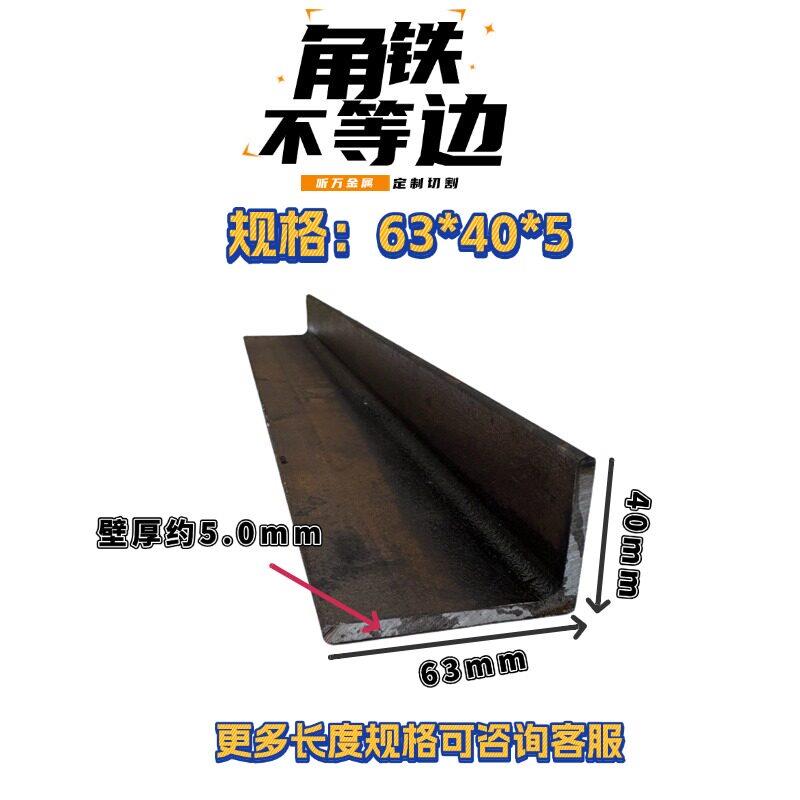 不等边角钢Q235B黑角铁40X25 63X40零切国标型材支架规格齐全包邮