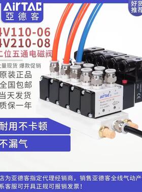 亚德客气动电磁阀4V11006/4V210-08阀组套装换向阀电子气阀控制阀