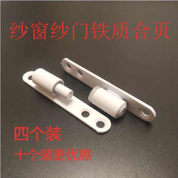 老式塑钢纱窗纱门铰炼铝合金小型脱卸铰炼平开沙窗折页纱窗铰炼件
