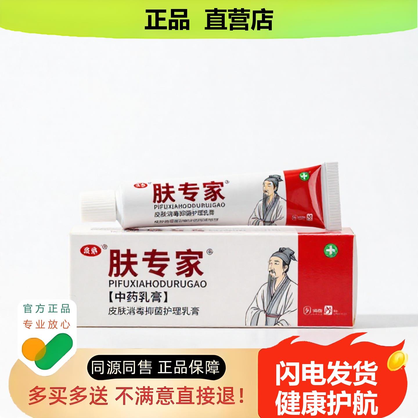 买1赠1肤专家官方正品止酸独家传承进口配方攻毒足跟咽喉