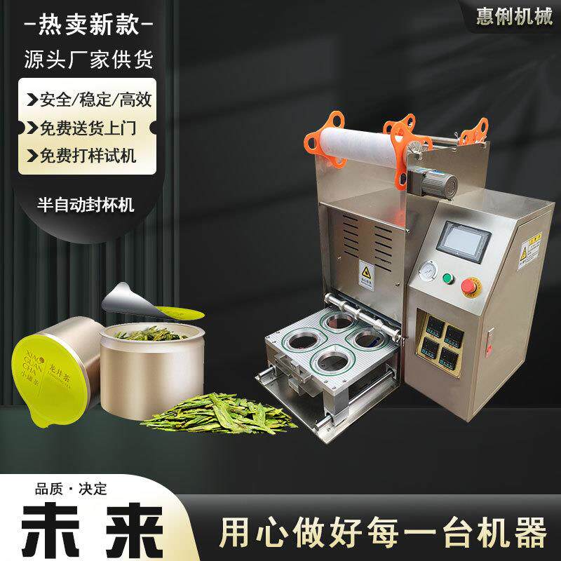 半自动封杯机餐盒杯子封口机 杯装小罐茶封口机 奶茶杯封口机