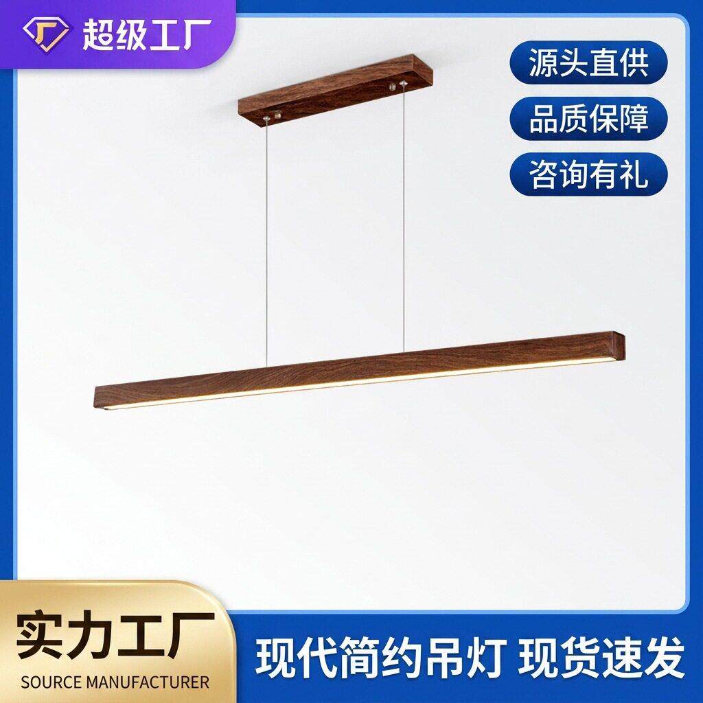 餐厅吊灯一字长条新中式餐桌灯胡桃木色复古前台吧台中古风灯具