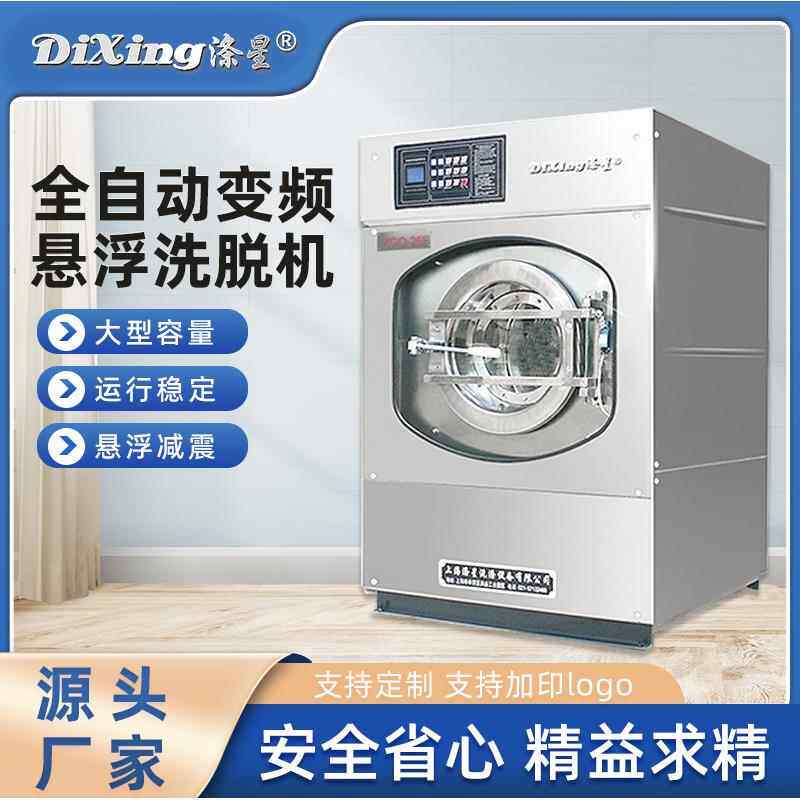 大型工业洗衣机酒店宾馆干洗店洗衣房商用洗涤设备全自动水洗脱机