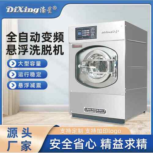 大型工业洗衣机酒店宾馆干洗店洗衣房商用洗涤设备全自动水洗脱机
