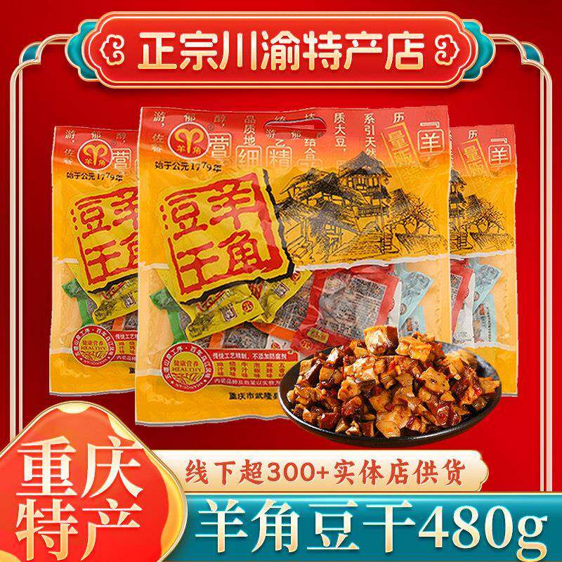 新疆西藏包邮重庆特产武隆豆干480g麻辣香菇豆干独立小包装地方特