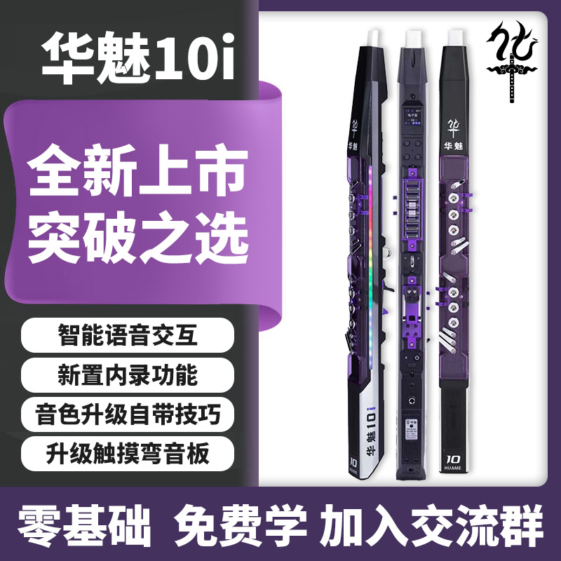 新款华魅电吹管10i国产吹管大全初学者电子吹管电萨克斯乐器