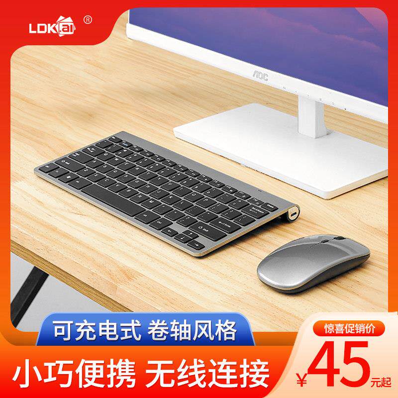 可充电式静音无线可携式迷你笔记本外接键盘小型台式电脑键鼠套装