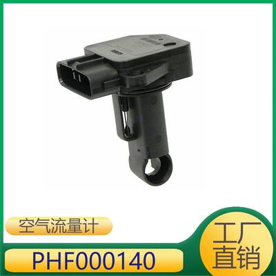 PHF000140 适用捷豹,路虎揽胜神行者2空气质量流量传感器计