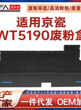 适用WT5190京瓷306ci废粉盒307ci308ci收集器356ci废墨仓358ci