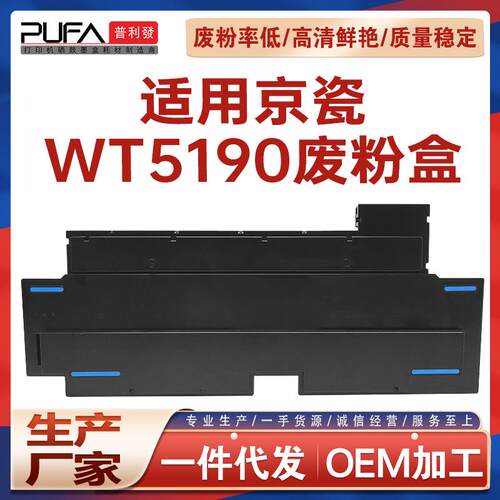 适用WT5190京瓷306ci废粉盒307ci 308ci收集器356ci废墨仓358ci