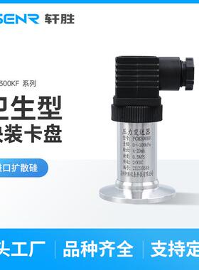 PCM300KF卫生型快装压力变送器4-20mA卡盘快装型压力液位变送器