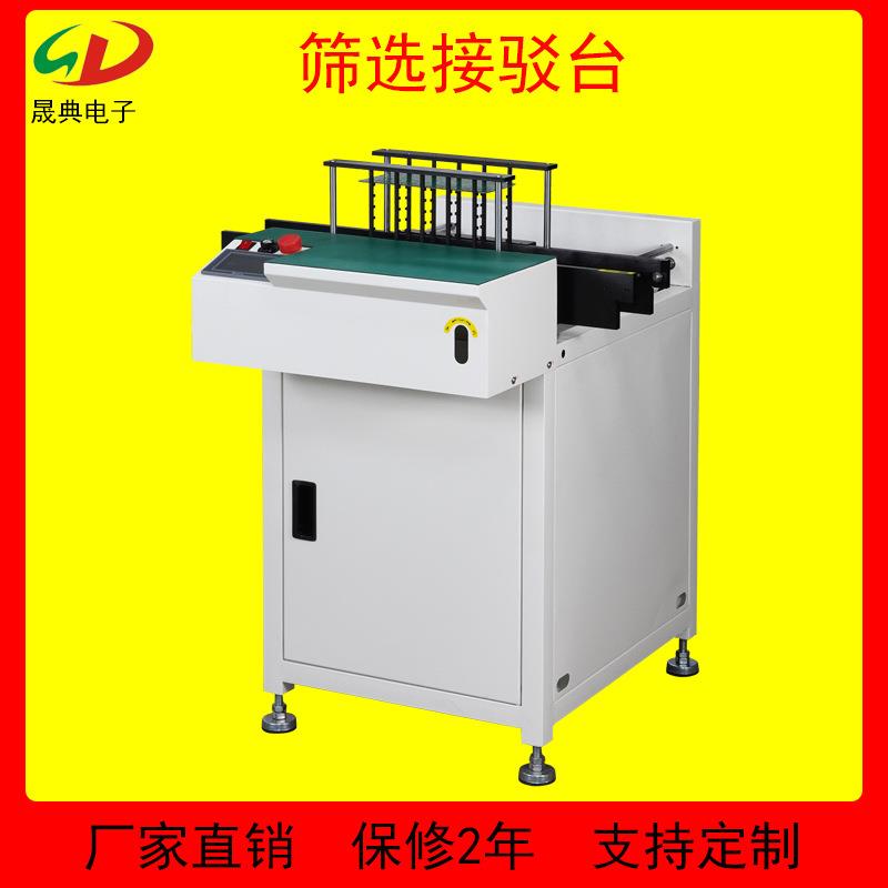 SMT筛选接驳台PCB电路板不良暂存机OK板直通厂家多功能接驳传送机