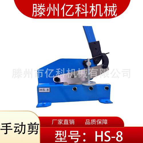 手动剪板机HS-8小型工业剪刀可剪切铁皮