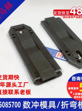 广东数控冲床模具折弯机模具厂家直销抖匠数控冲床MH14081306