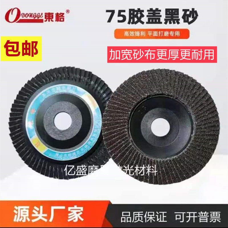 东格超厚磨片加宽砂布百页轮抛光砂布轮72页五金属不锈钢焊缝打磨