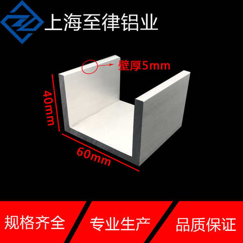 槽铝60X40X5MM铝合金U型槽铝60*40*5mm铝型材内径50mmU型工业槽铝