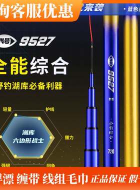 富士9527综合杆二代2024款碳素超轻硬台钓黑坑综合40+46全能综合