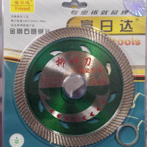 富日达牌金刚石锯片105角磨机切割片云石片石材玻化砖干切不崩边