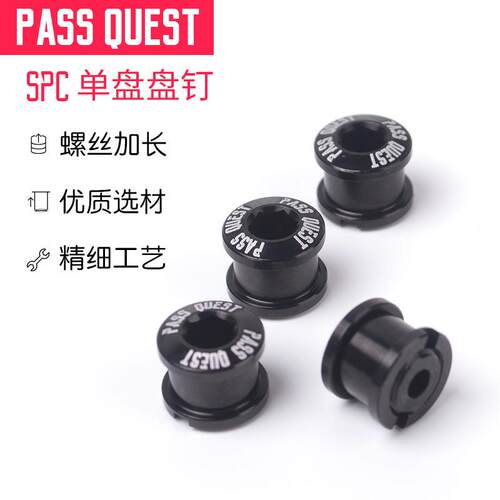 PASS QUEST自行车牙盘片螺丝加长单盘 双盘 盘钉7075铝合金超轻