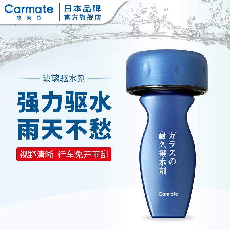 快美特汽车玻璃防雨剂驱雨剂前挡风玻璃防水拨水剂镀膜驱水剂车用