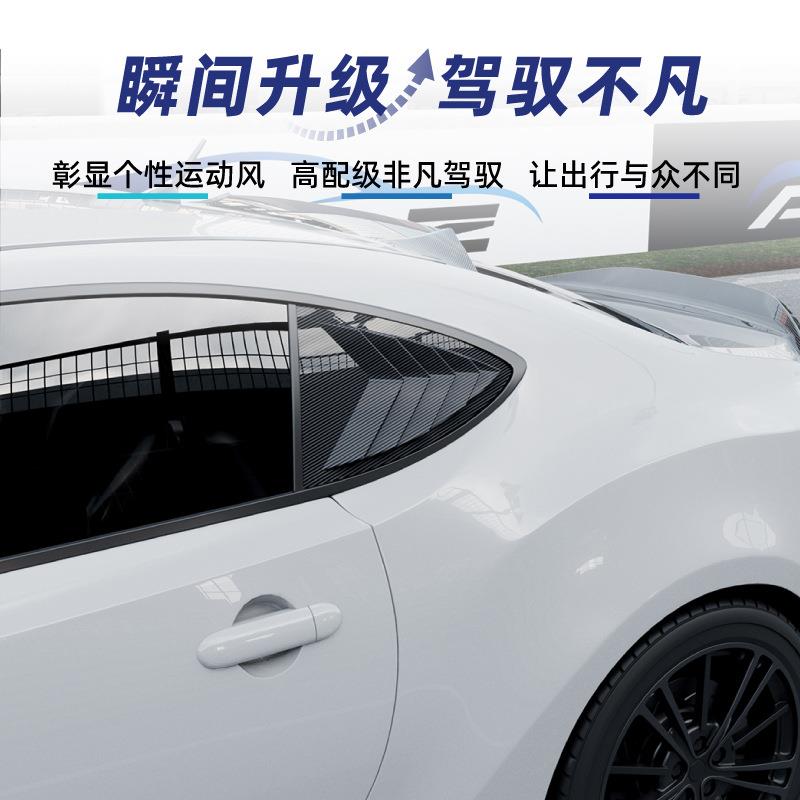 适用GT86斯巴鲁BRZ ZC6 Scion FR-S 2013-2020三角百叶窗车贴改装