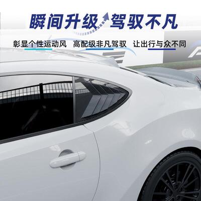 适用GT86斯巴鲁BRZ ZC6 Scion FR-S 2013-2020三角百叶窗车贴改装