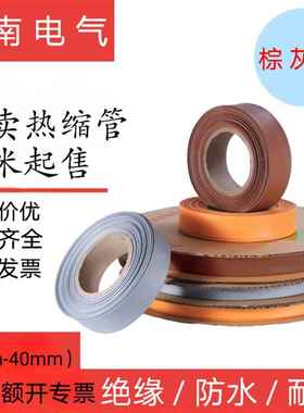 散卖橙色 棕色灰色2倍热缩套管 电线电缆环保绝缘保护套 厂家直销
