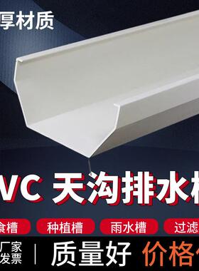 pvc屋簷雨水槽排水沟u型槽地沟半圆接水槽横流下水管塑料漏水天沟