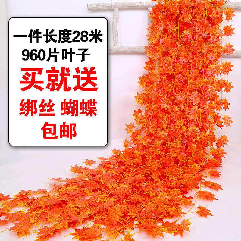 彷真红枫叶藤条塑料树叶装饰藤蔓悬吊式天花板假花藤条枫叶水管道