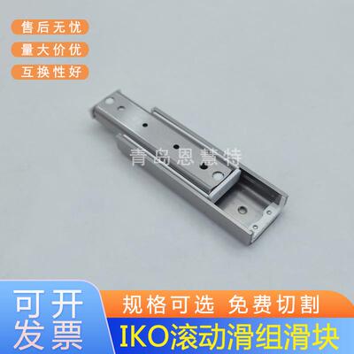 IKO滚珠滑组滑台BSP715 720 730 740 1025 1035 1045 1530 1540SL