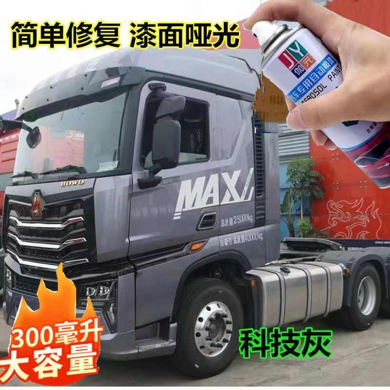 重汽豪沃Max 科技灰自喷漆车辆专用划痕修复补漆笔红色原厂防锈漆