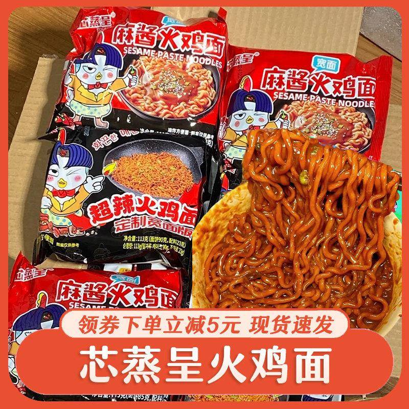 新征程麻将火鸡面芯蒸呈麻酱火鸡面定制宽面香爆辣韩式袋装速食