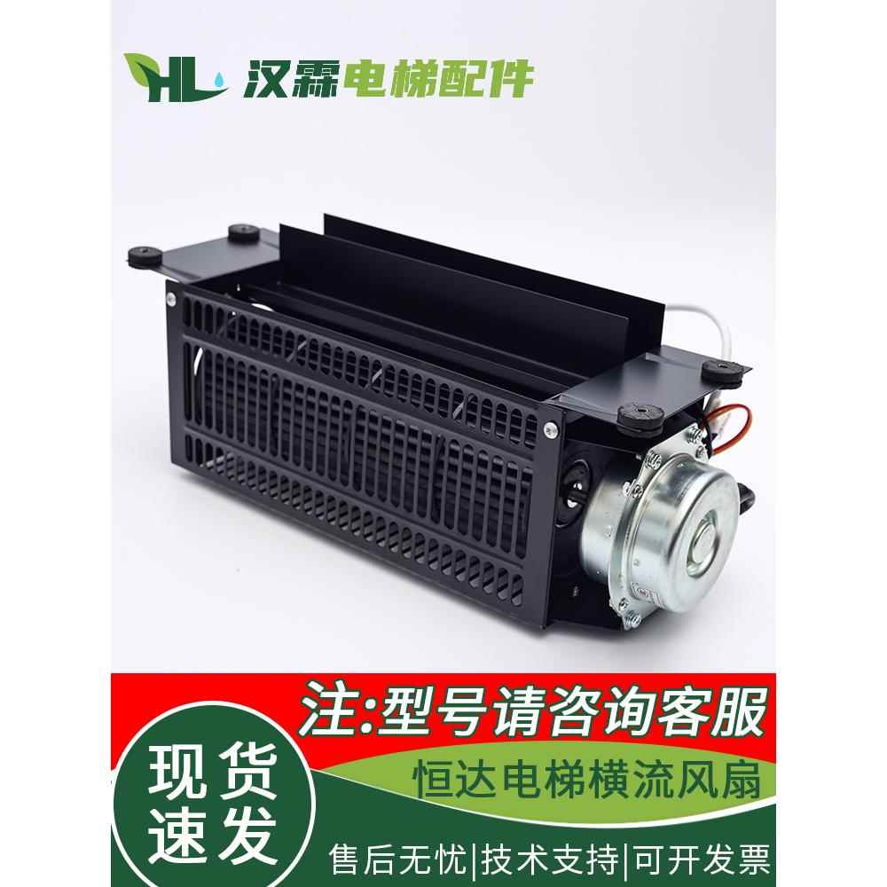 恒达电梯横流风扇FB-9B轿厢1042轿顶220V电机J专用风机离心式轴流
