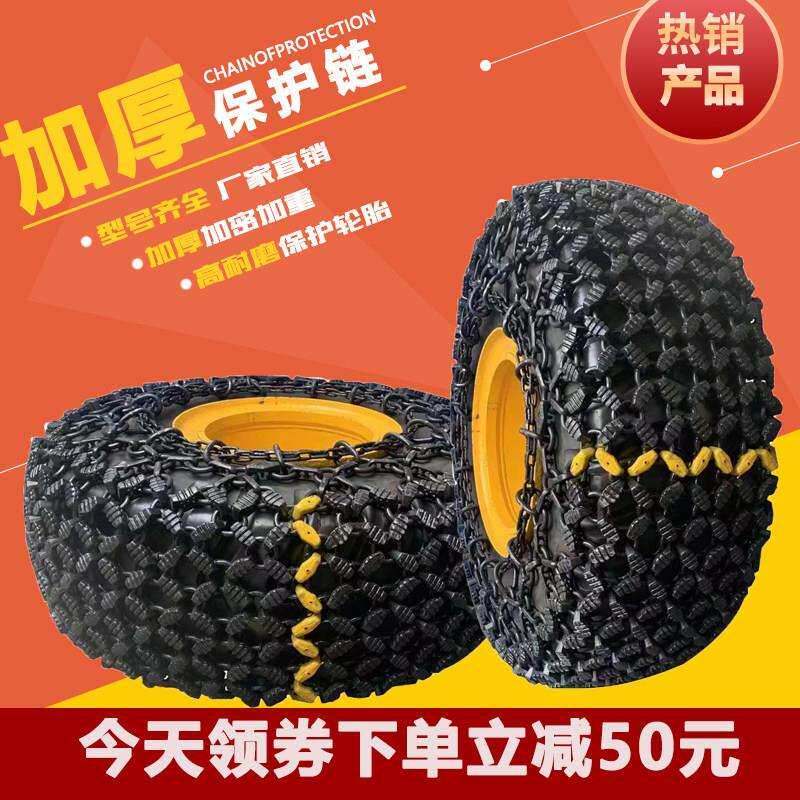 50铲车防滑链23.5-25锻造轮胎保护链 30 50装载机加厚防护链条