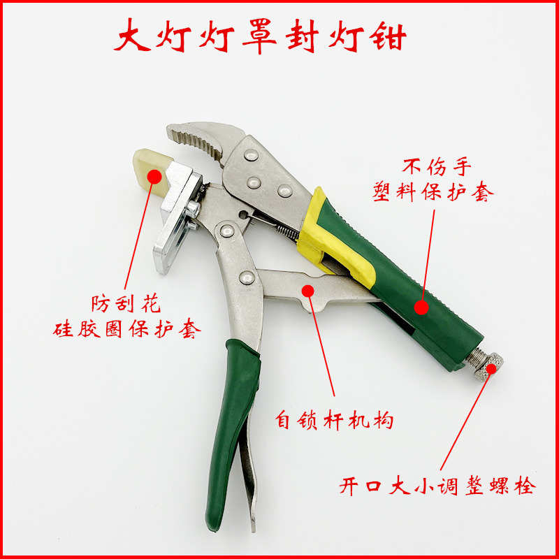 改灯汽车更换工具封灯钳合灯夹金属料耐高温可直接钳紧大灯放烤箱