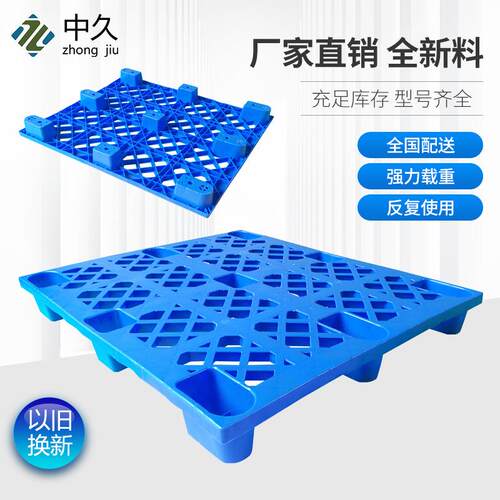 1311D网格九脚塑胶卡板塑料卡板工厂地台板叉车塑胶栈板塑料托盘
