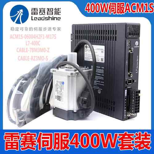 雷赛智能伺服电机ACM1S-06004H2F1-M17S IP65防护等级 400W商用伺
