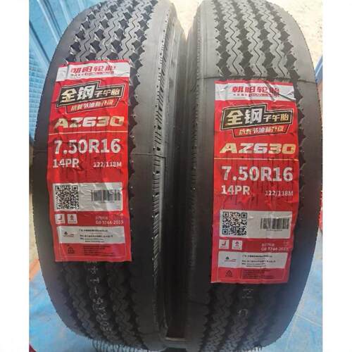 朝阳轮胎 650/700/750R16全钢丝14层载重耐磨卡客车货车轮胎AZ630