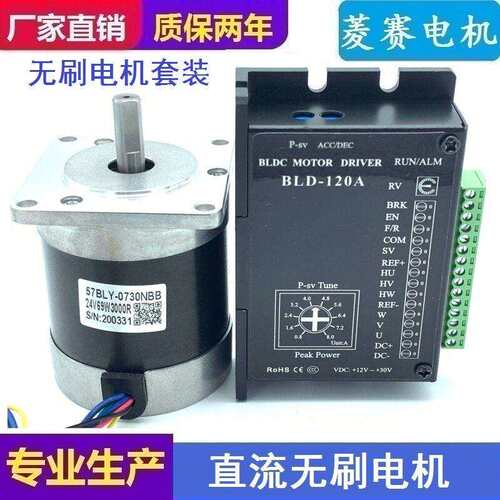 57 60 86直流无刷马达套装57BLY-1030NBB+直流无刷驱动器 BLD-750