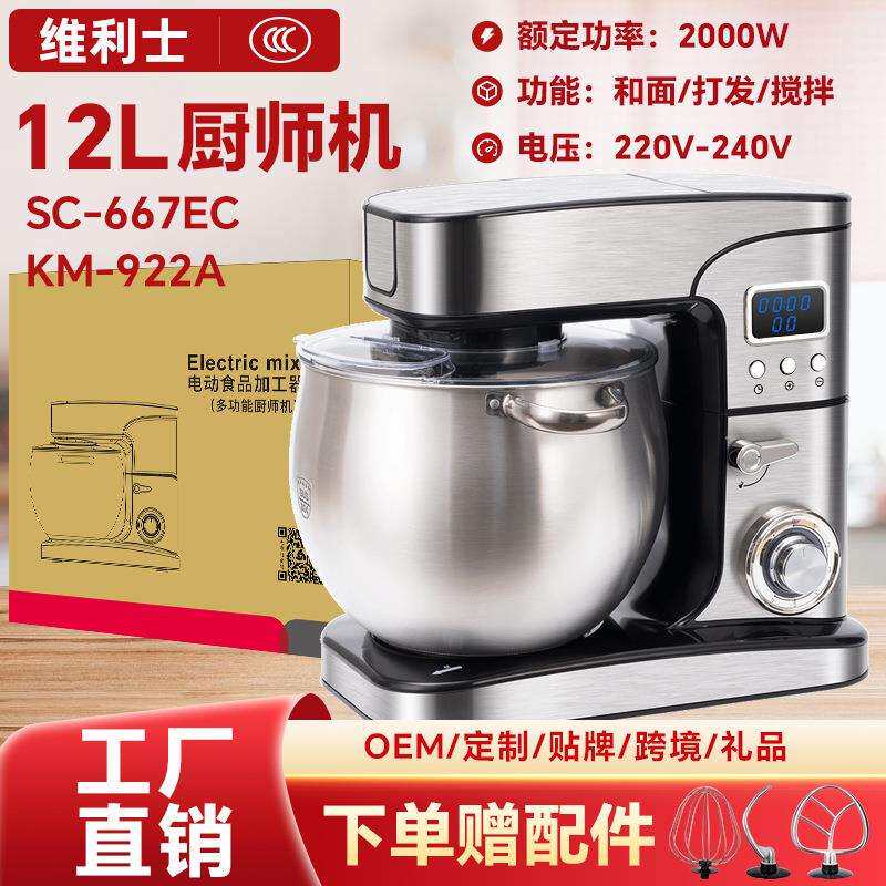 ZG&KJ厨师机家用小型和面机12L全自动揉面机商用一体多功能搅拌机