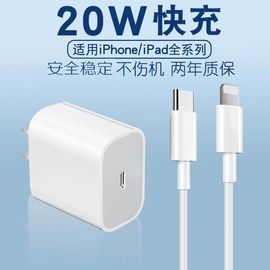 ipad充电器miniair2345平板，ipad苹果13充电头iphone12手机，x插头pro适用11一套装7数据线快充6s闪冲1438