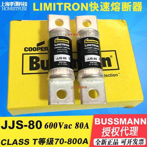 LIMITRON博斯曼BUSSMANN熔断器JJS-90快速保险丝CLASS T 600V 90A