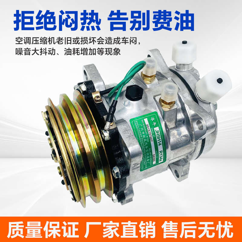空调压缩机冷气泵508 505 507 709货车农用车挖掘机改装通用1224V