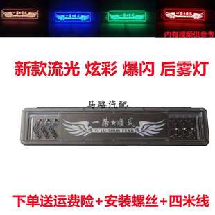 幻彩魔幻流水警示灯12v24V货车刹车七彩爆闪雾灯通用导光尾灯 新款