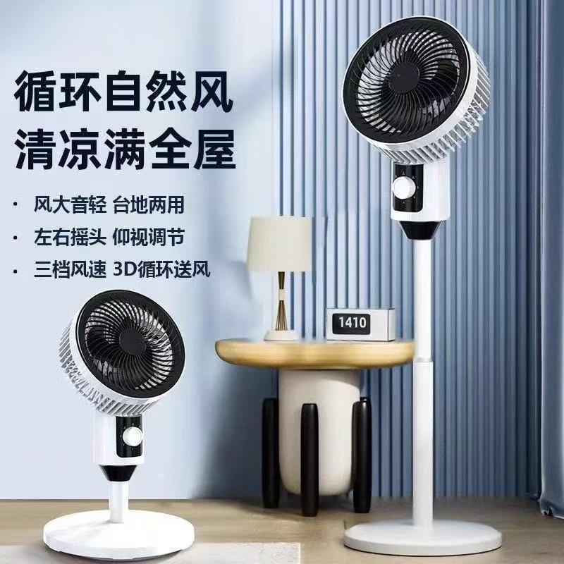家用空气循环风扇静音家用小型电风扇宿舍涡轮对流立式风扇落地扇