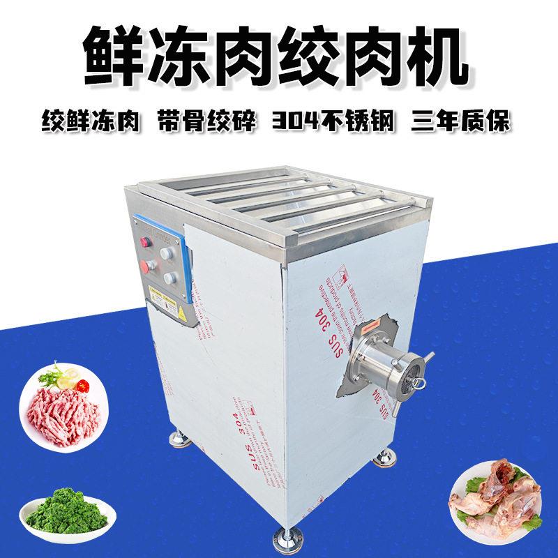 香肠肉馅整禽绞肉机冷冻绞碎机商用大型自动绞肉机带皮冻肉碎肉机