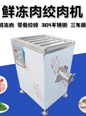 香肠肉馅整禽绞肉机冷冻绞碎机商用大型自动绞肉机带皮冻肉碎肉机